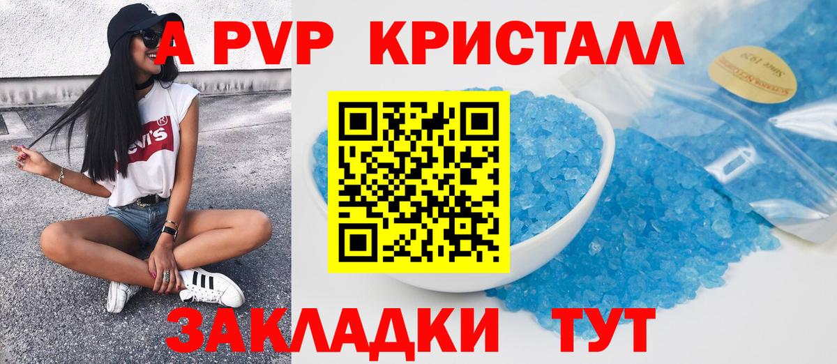 Alfa_PVP Crystall Нерюнгри