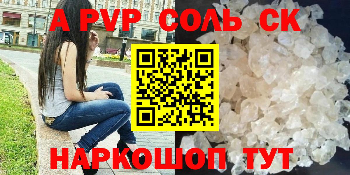 Alpha-PVP  A PVP СК  A-PVP VHQ  A PVP СК  Вход с VPN  Нерюнгри 