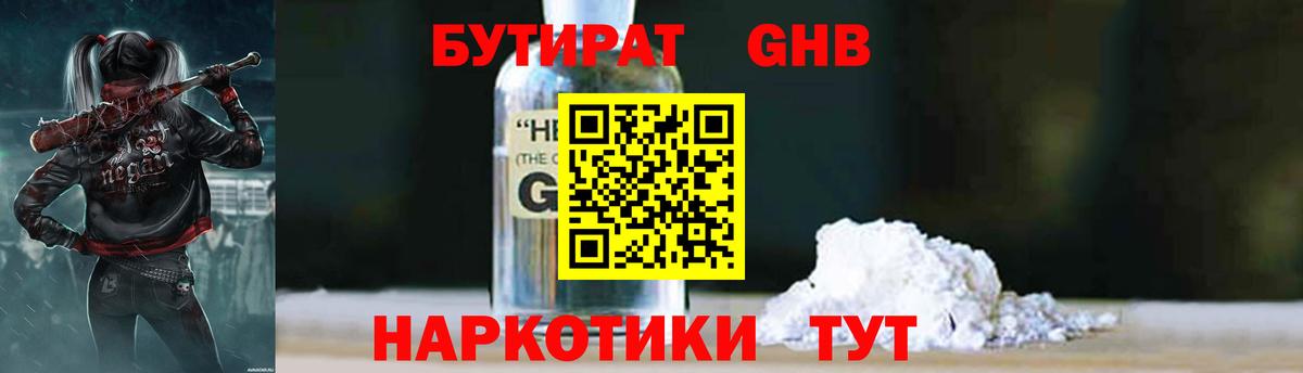 БУТИРАТ 1.4BDO Нерюнгри