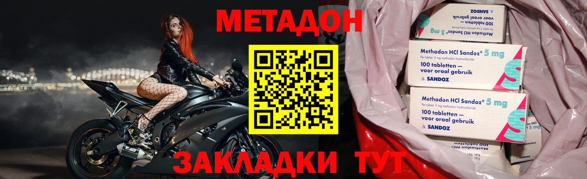 Метадон methadone Нерюнгри
